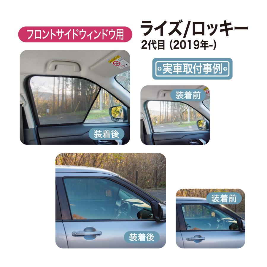 トヨタ（TOYOTA） ライズ ロッキー サンシェード 網戸 専用設計 