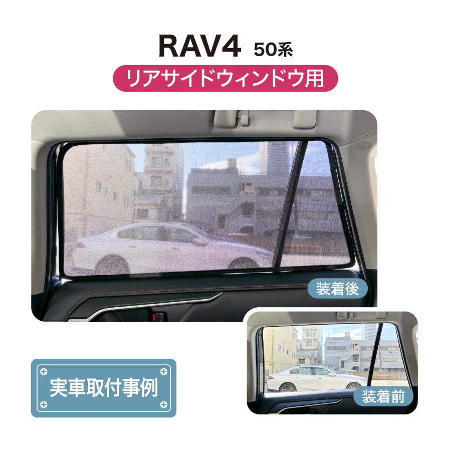 RAV4 50系 メッシュシェード フロントサイド リヤサイド リヤ