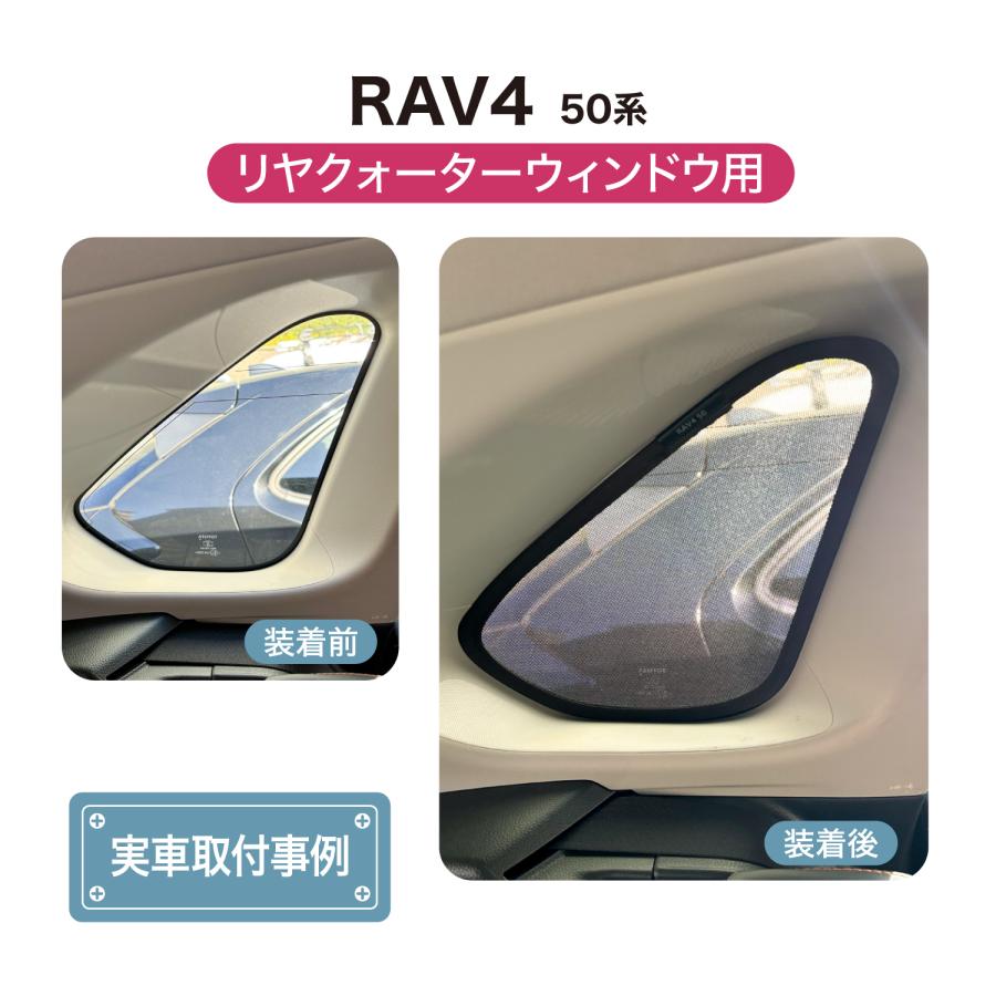 RAV4 50系 メッシュシェード フロントサイド リヤサイド リヤ