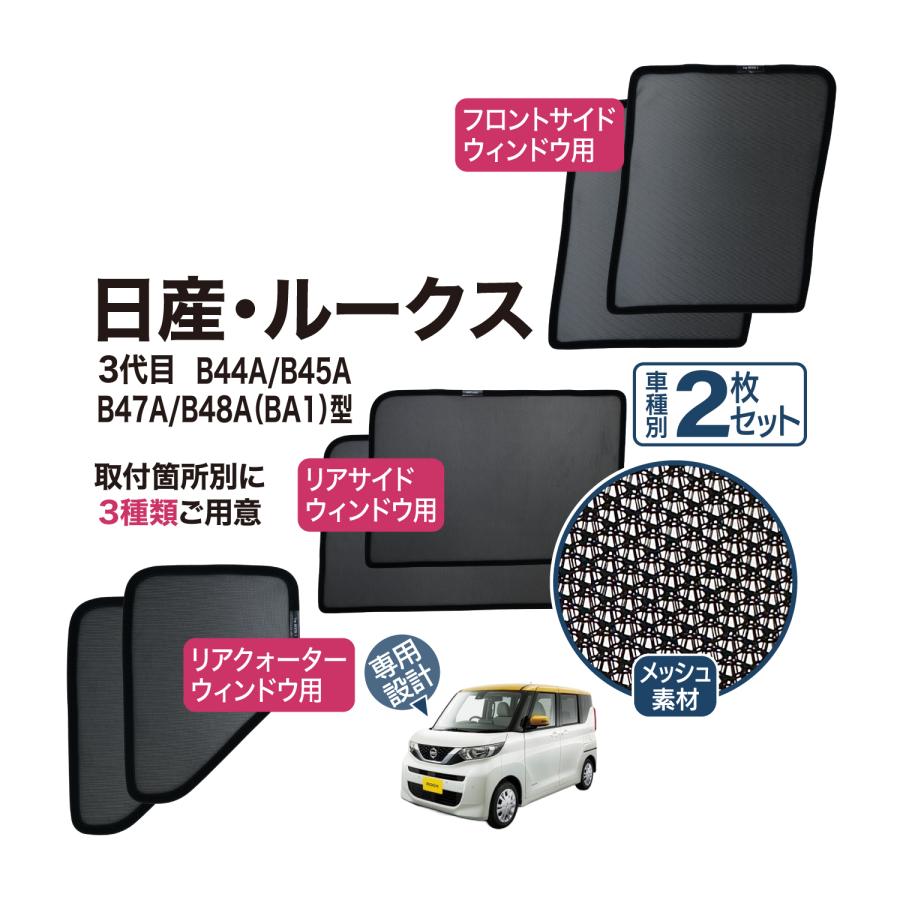 topoルークス専用サンシェード RS014 日産 ルークス用 サンシェード 日よけ用 サンシェイド 断熱仕様