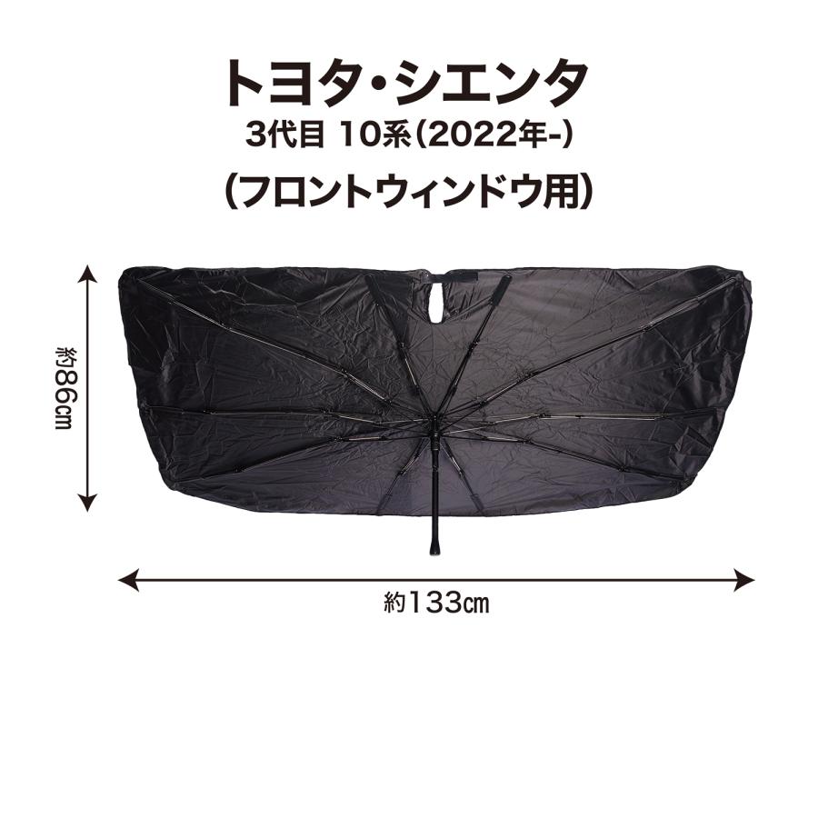 シエンタ(車) シエンタ 10系 専用 傘型 サンシェード フロント