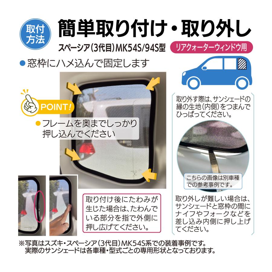 スペーシア 3代目 2代目 メッシュシェード サイド ウインドウ