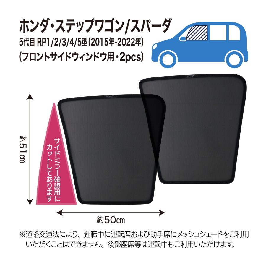 ステップ ワゴン ステップワゴン 専用設計 サンシェード メッシュ 網戸