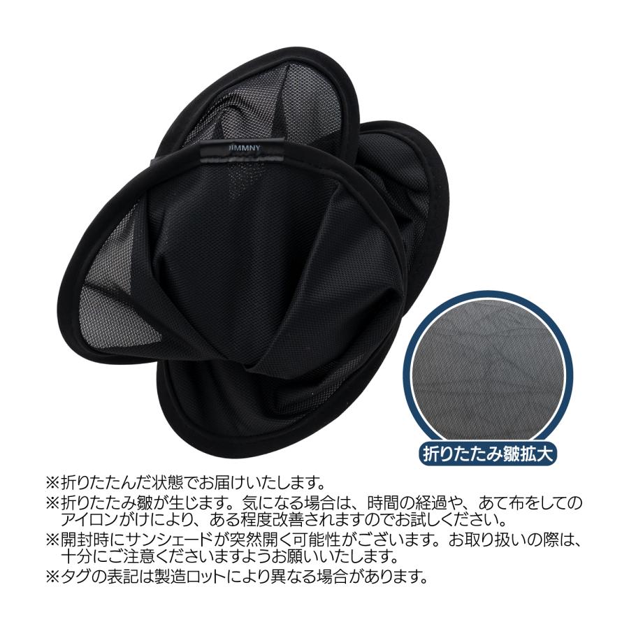 遮光メッシュシェード  ジムニー専用 ジムニー JB64 JB74 専用 メッシュシェード リヤサイド ウインドウ