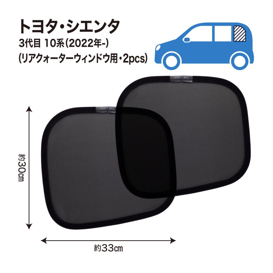 シエンタ(車) シエンタ 170系 10系 専用 メッシュシェード シエンタ(車) シエンタ 170系 10系 専用 メッシュシェード