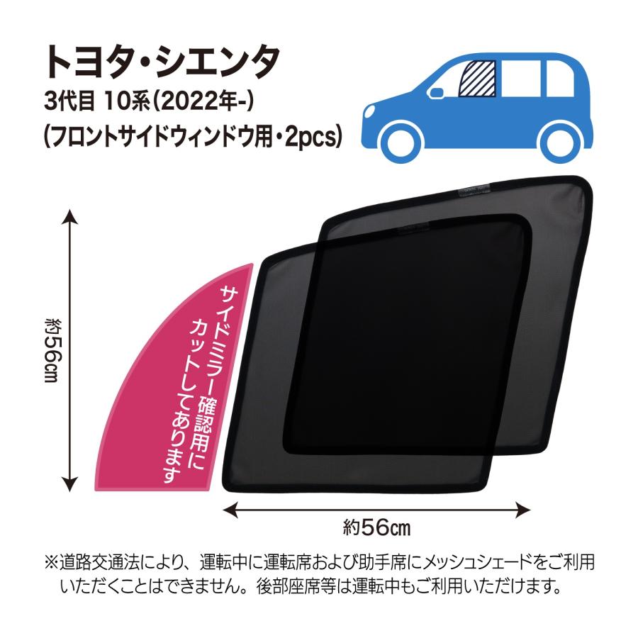シエンタ(車) シエンタ 170系 10系 専用 メッシュシェード シエンタ(車) シエンタ 170系 10系 専用 メッシュシェード