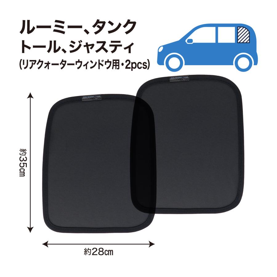ルーミー タンク トール サンシェード 専用設計 メッシュ 網 ルーミー タンク トール サンシェード 専用設計 メッシュ 網