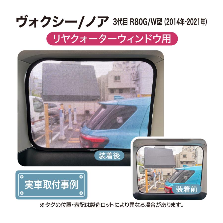 ヴォクシー ノア 90系 80系 専用 メッシュシェード 網 リヤクォーター