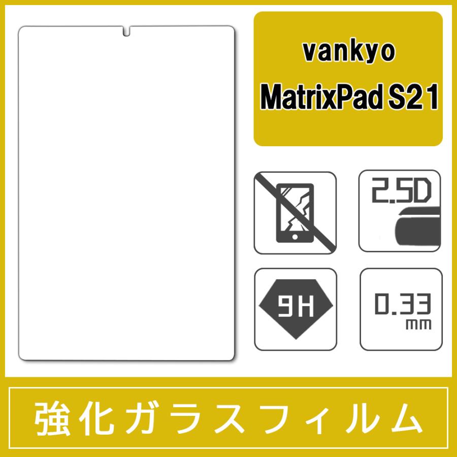 VANKYO MatrixPad S8 8インチ 対応 強化ガラス液晶保護フィルム ラウンドエッジ 9H 0.3mm｜miwacases