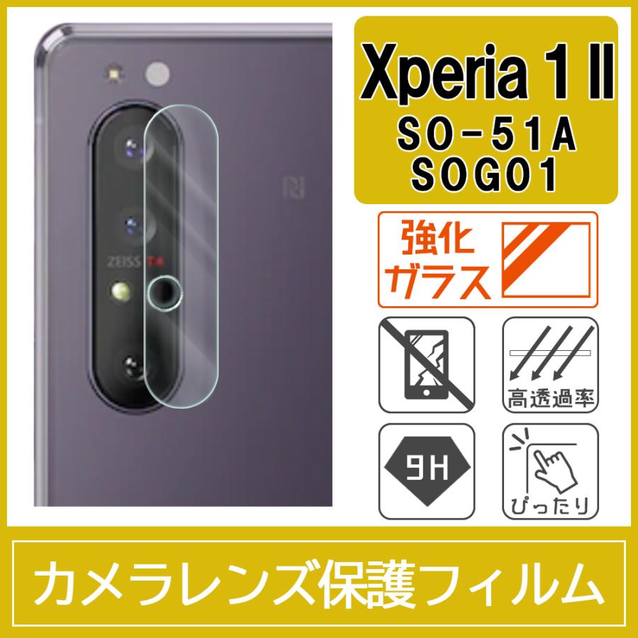 Xperia 1 II SO-51A SOG01 カメラ レンズ 保護フィルム 強化ガラス 9H