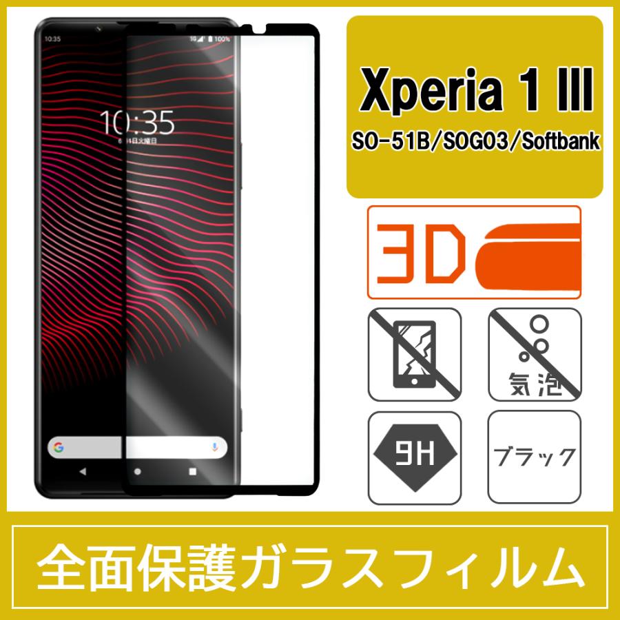 Xperia 1 III SO-51B SOG03 強化ガラスフィルム 3D 曲面 全面保護 フルカバー 9H 気泡レス マークスリー :XPERIA1III-3DGL:Miwa Cases - 通販 - Yahoo!ショッピング Xperia 1 III SO-51B SOG03 強化ガラスフィルム 3D 曲面 全面保護 フルカバー 9H 気泡レス マークスリー :XPERIA1III-3DGL:Miwa Cases - 通販 - Yahoo!ショッピング