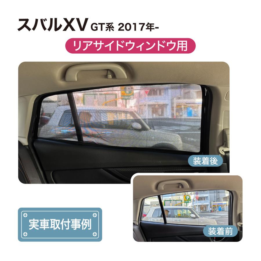 スバル XV GT系 専用 メッシュシェード 網 リヤサイド リヤクォーター