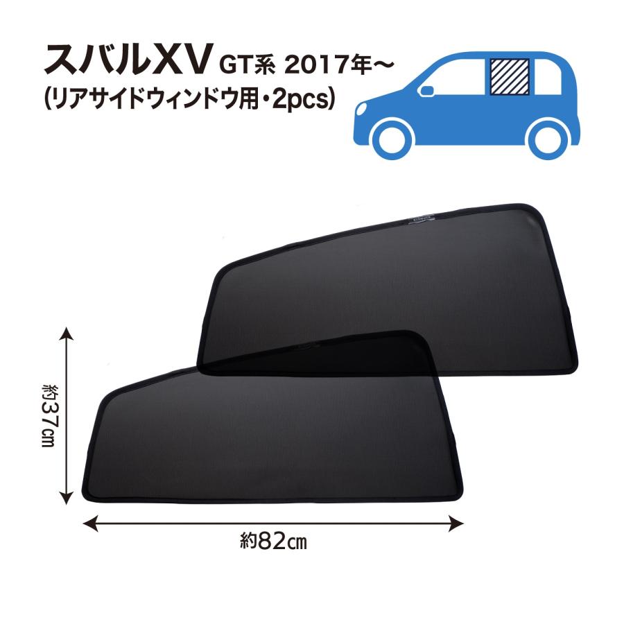 スバル XV GT系 専用 メッシュシェード 網 リヤサイド リヤクォーター
