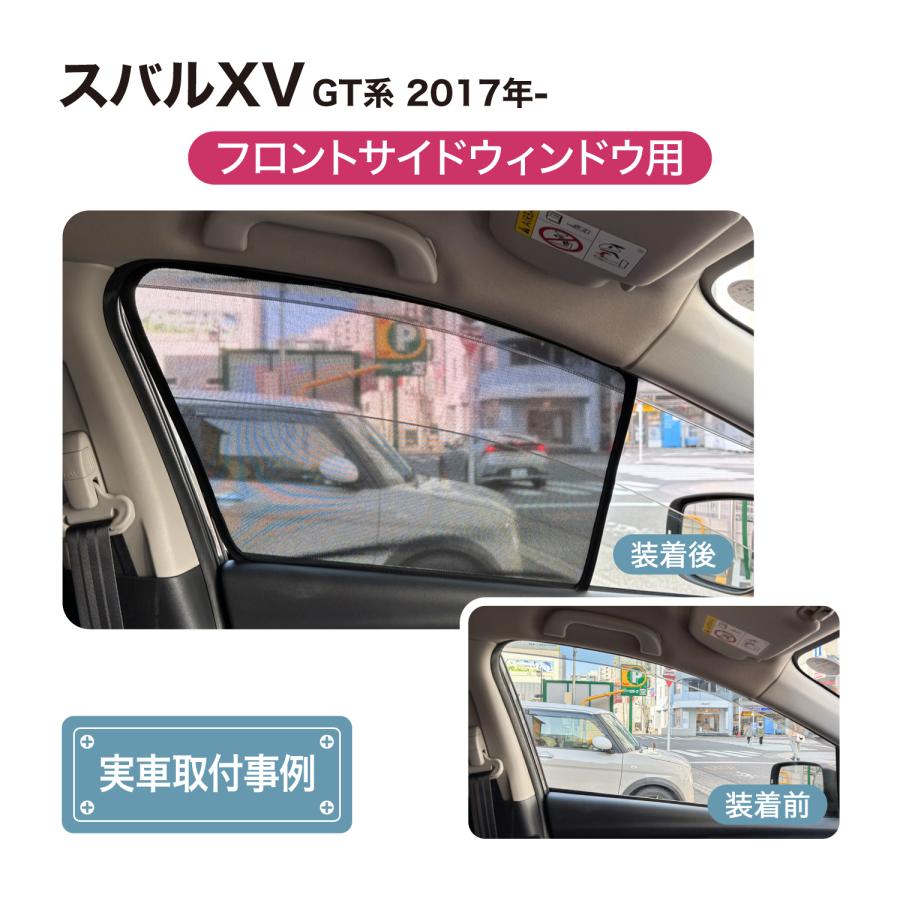 スバル XV GT系 専用 メッシュシェード 網 リヤサイド リヤクォーター