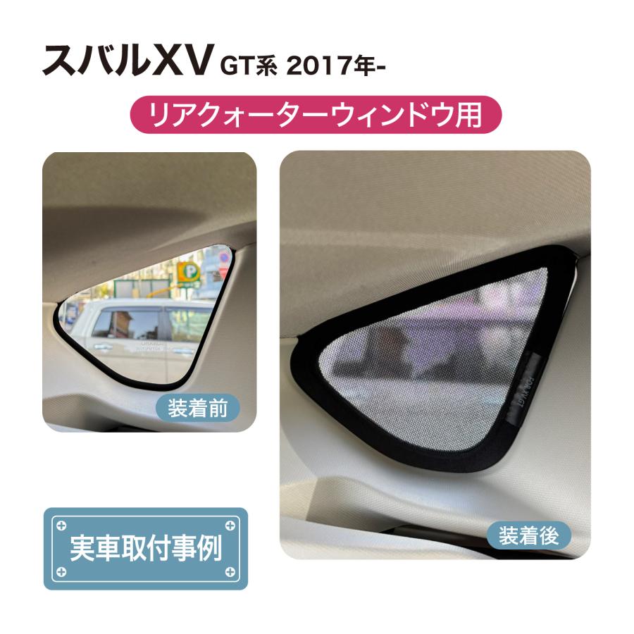スバル XV GT系 専用 メッシュシェード 網 リヤサイド リヤクォーター