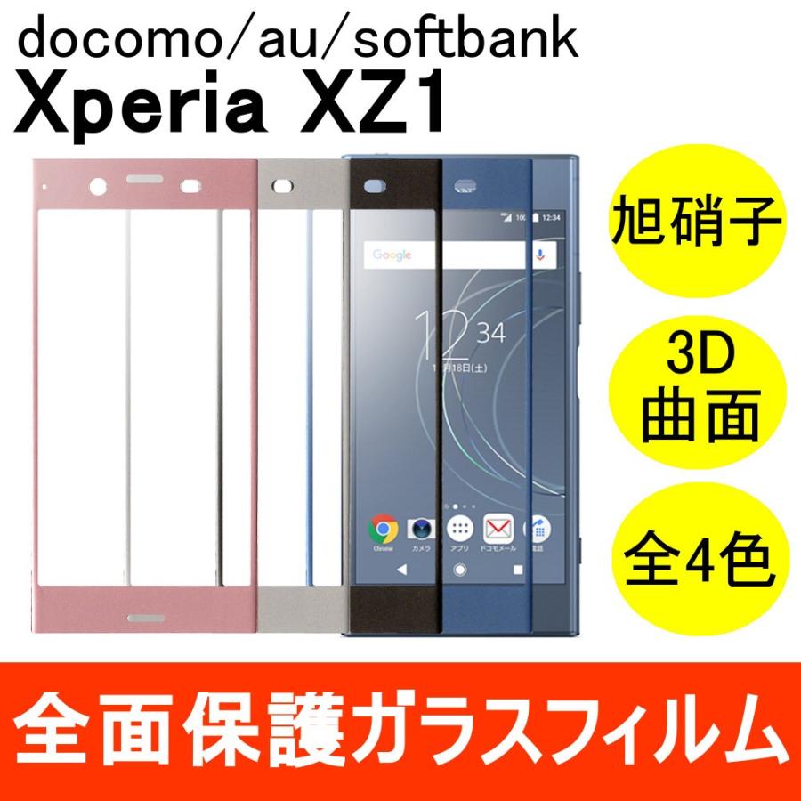 Xperia Xz1 So 01k Sov36 強化ガラスフィルム 3d 曲面 全面保護 フルカバー 旭硝子製素材 9h ソニーモバイルコミュニケーションズ Xz1 3dgl Miwa Cases 通販 Yahoo ショッピング