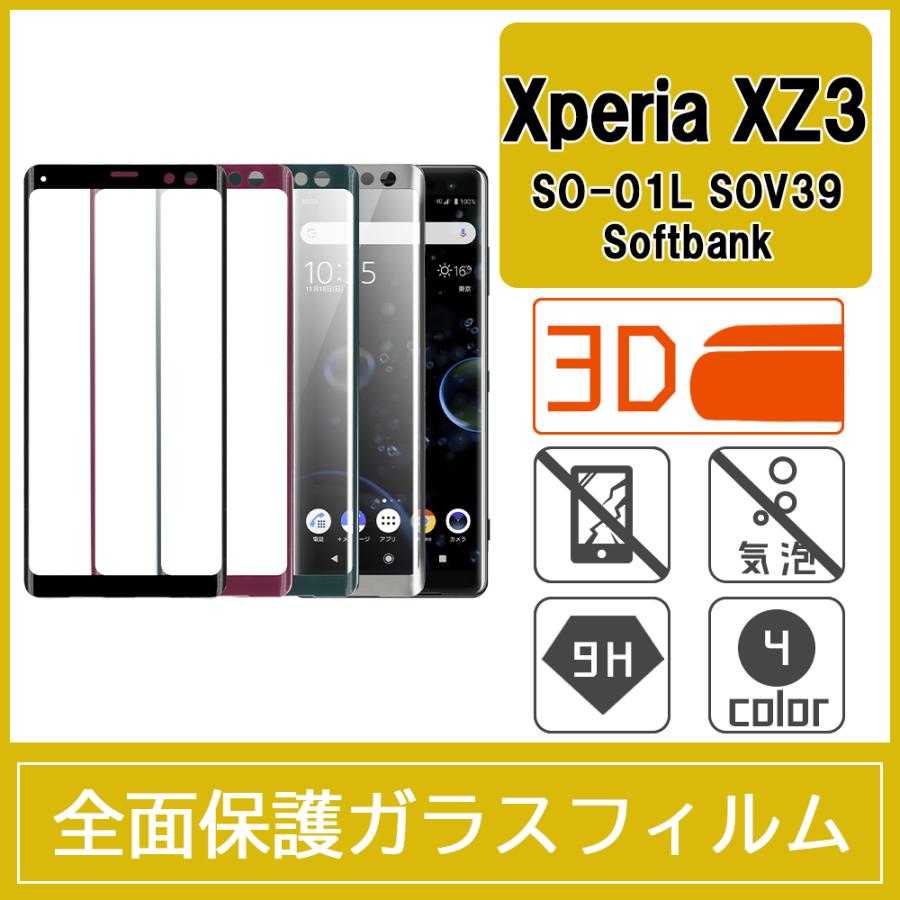 Xperia XZ3 SO-01L SOV39 強化ガラスフィルム 3D 曲面 全面保護 フルカバー 9H｜miwacases