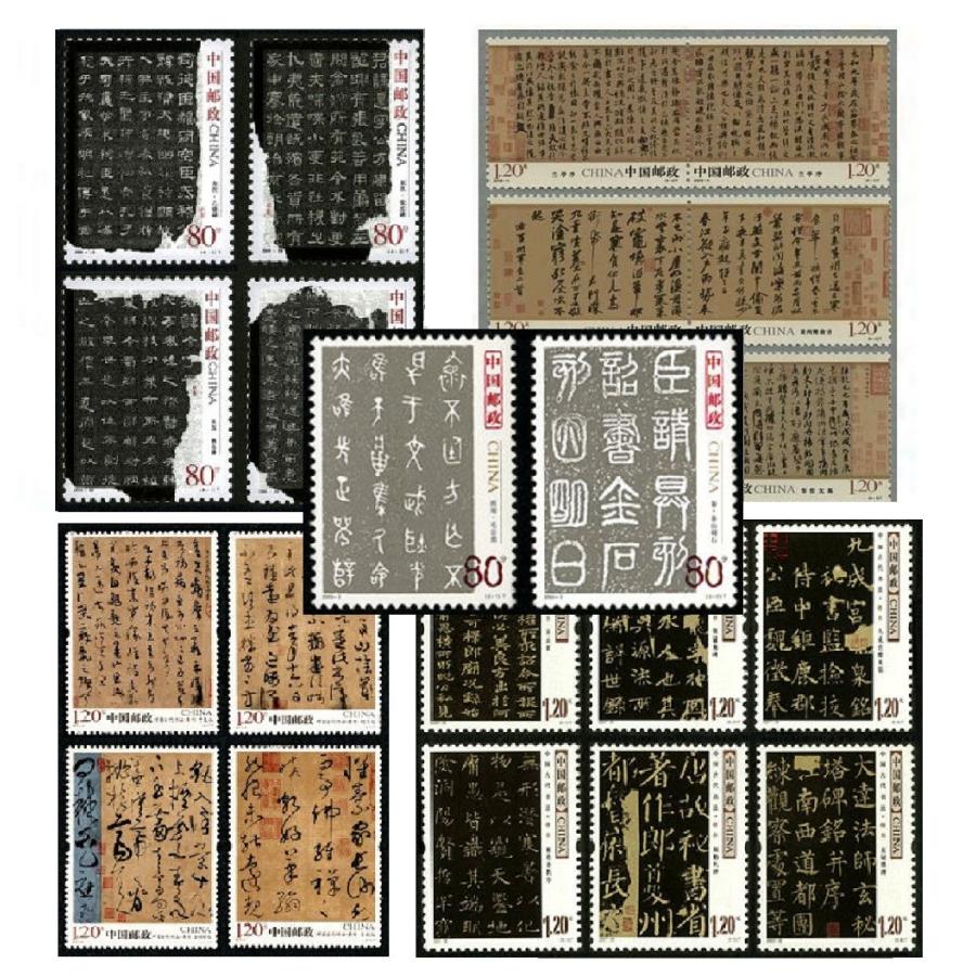 中国切手、中国古代書法篆書・隶書・楷書・行書・草書5種22枚セット