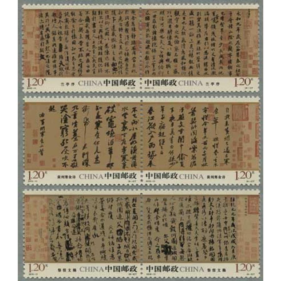 中国切手、中国古代書法篆書・隶書・楷書・行書・草書5種22枚セット