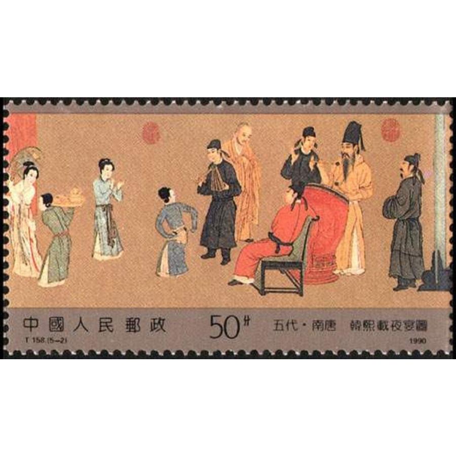 中国2005年《韓煕載夜宴図》、5枚連刷、5枚セット : 三和軒 - 通販