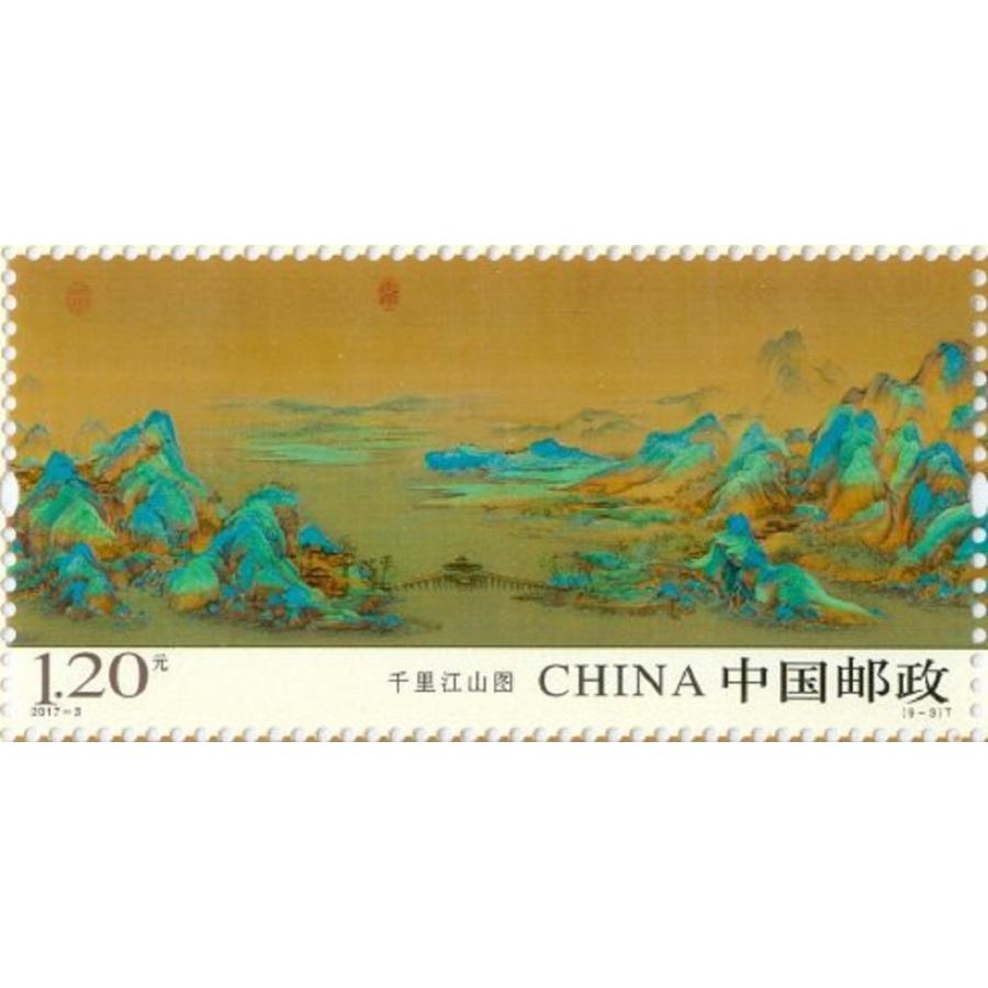 千里江山図 王希孟・千里江山図 (中国美術史・大師原典) |本 | 通販 | Amazon