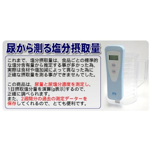 塩分摂取量簡易測定器(減塩モニタ) KME-03 