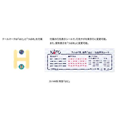 KATO Nゲージ スハ44系 特急はと 7両基本セット 10-1659 鉄道模型 客車 鉄道模型 はと
