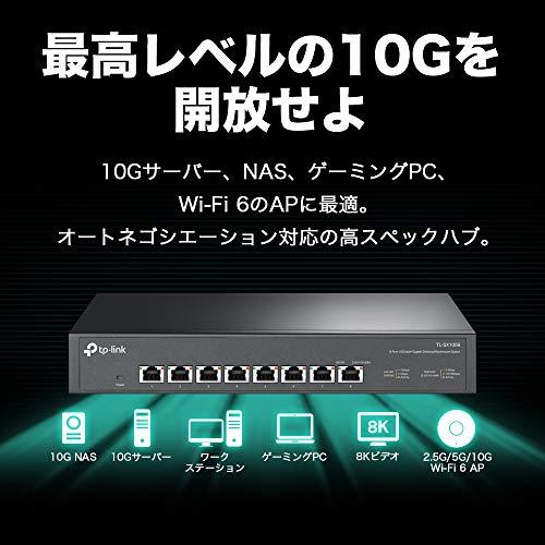 TP-Link 8ポート 全ポート10G対応 10G マルチギガビット アンマネージ プラグ＆プレイ スイッチングハブ TL-SX1008 10G プラグ＆プレイ スイッチングハブ 5G