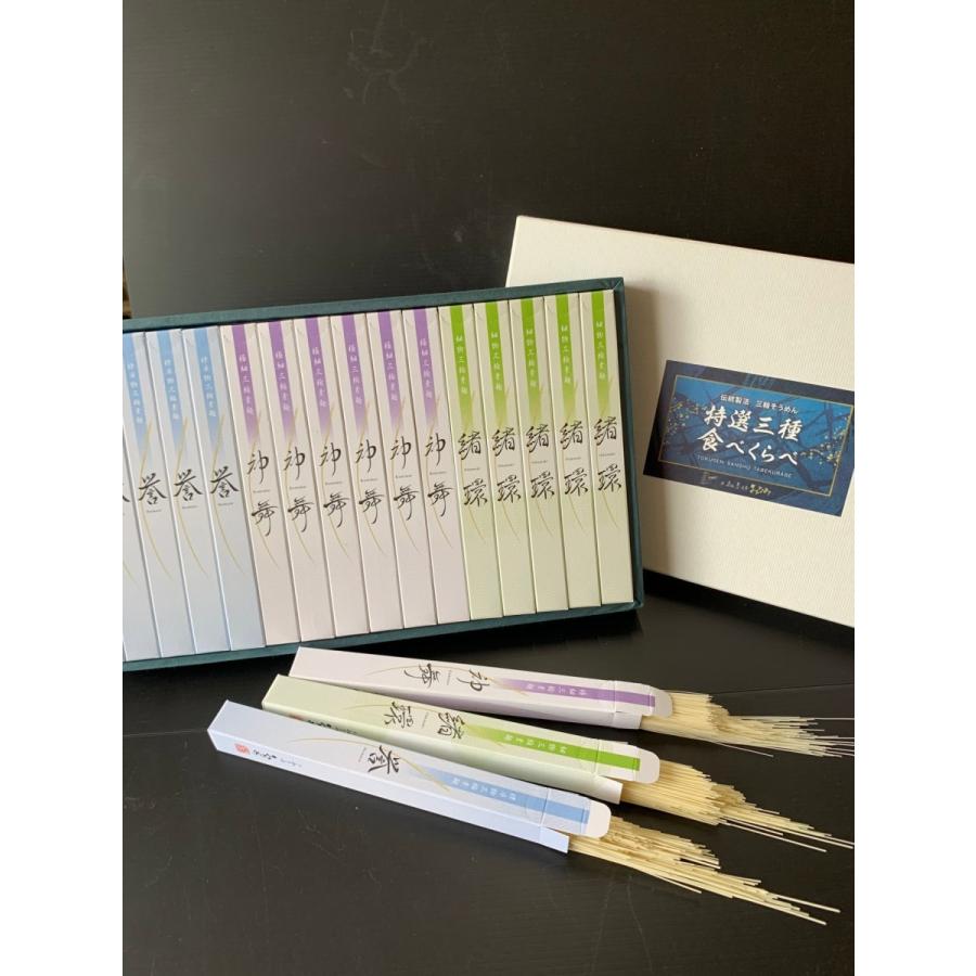そうめん 特選三種食べくらべ 神舞 6束・緒環 5束・誉 5束 三輪素麺 化粧箱 |  | 02