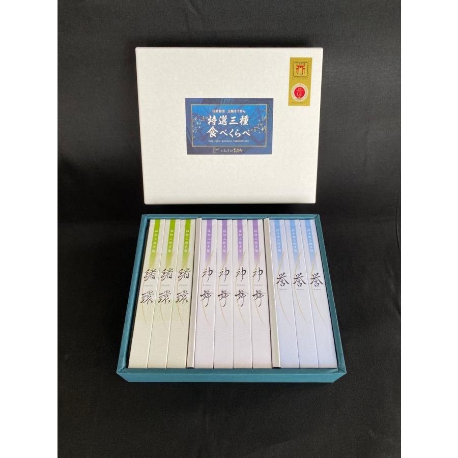 そうめん 特選三種食べくらべ 神舞 8束・緒環 6束・誉 6束 三輪そうめん 化粧箱 |  | 01