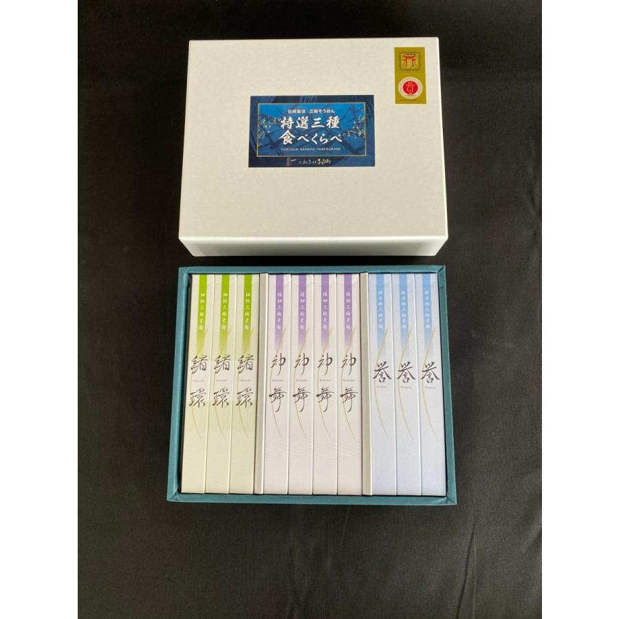 そうめん 特選三種食べくらべ 神舞 8束・緒環 6束・誉 6束 三輪そうめん 化粧箱 |  | 02