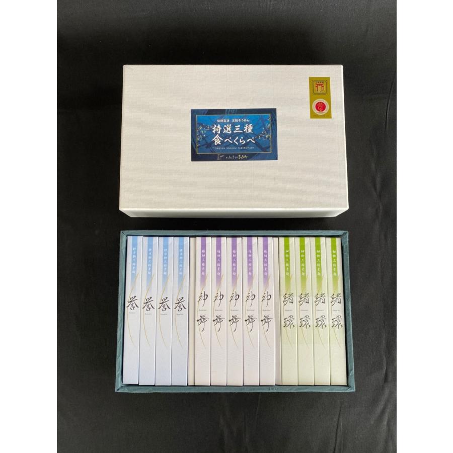 そうめん 特選三種食べくらべ 神舞 10本・緒環 8本・誉 8本 三輪素麺 化粧箱 |  | 03