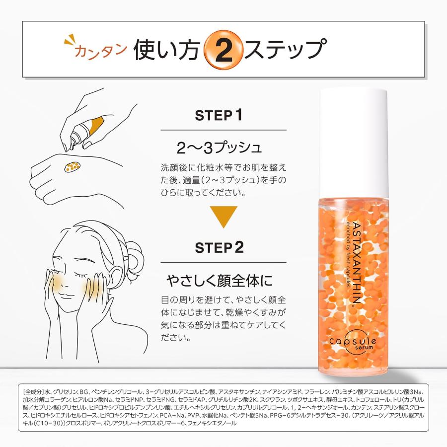 カプセルセラム capsule serum CPセラム A 美容液 30ml アスタキサンチン エイジングケア 保湿 毛穴 ざらつき くすみ 乾燥｜miwashouten｜08