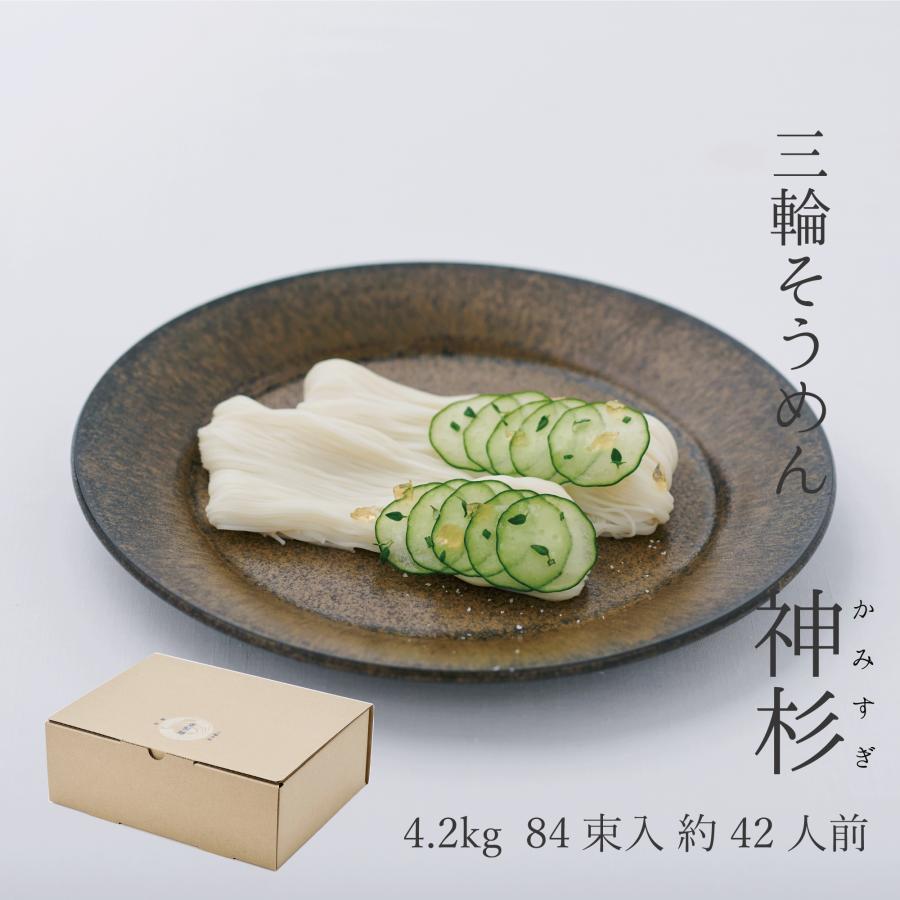 三輪そうめん「神杉」古物4.2kg（Yahoo!・三輪そうめん 勇製麺）