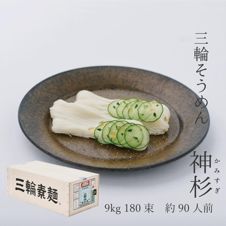 三輪そうめん「神杉」古物9ｋｇ半箱入（Yahoo!・三輪そうめん 勇製麺）