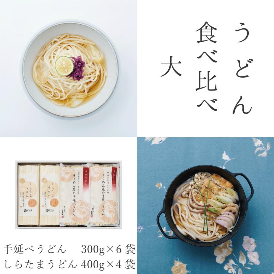 小西のうどん食べ比べ（大） | 