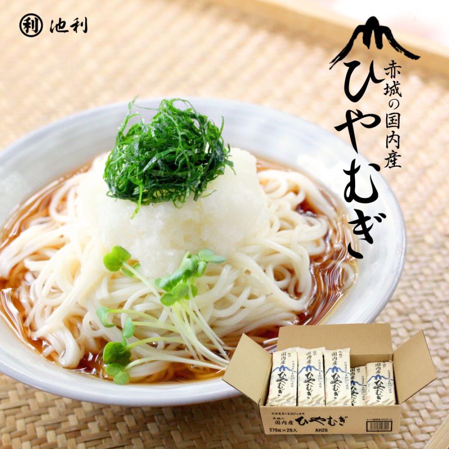 海外 7月中旬よりお届け ひやむぎ 冷麦 赤城の国内産ひやむぎ270g×20袋 送料無料 北海道産小麦100%使用 まとめ買い 海外 7月中旬よりお届け ひやむぎ 冷麦 赤城の国内産ひやむぎ270g×20袋 送料無料 北海道産小麦100%使用 まとめ買い