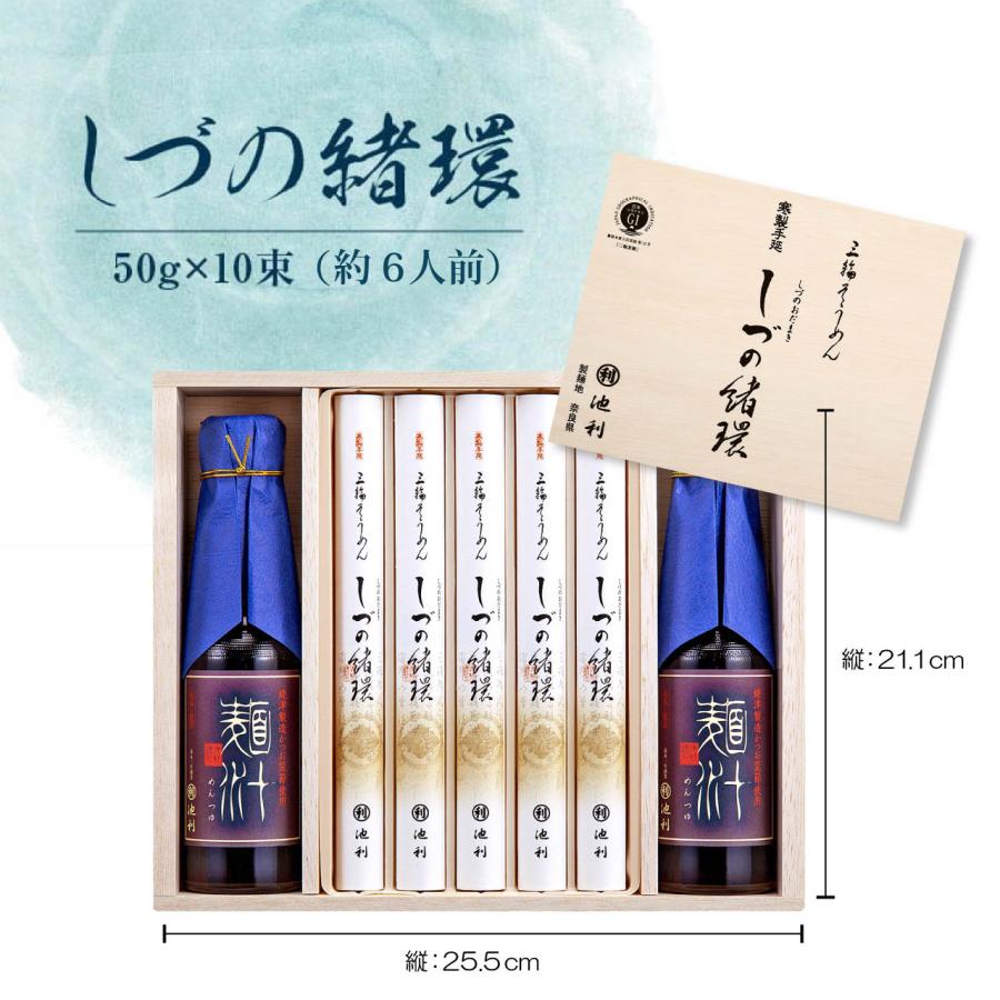 三輪そうめん池利 お中元 ギフト 三輪そうめん しづの緒環 つゆ付き 