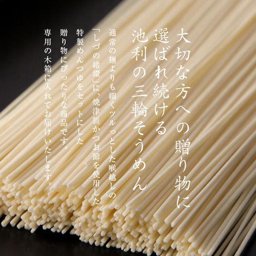 三輪そうめん池利 ギフト プレゼント 三輪そうめん 素麺 しづの緒環