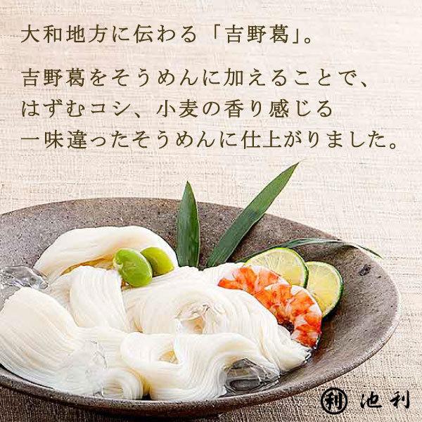 三輪そうめん池利 在庫なし ギフト 吉野葛入り三輪そうめん 50g×16束