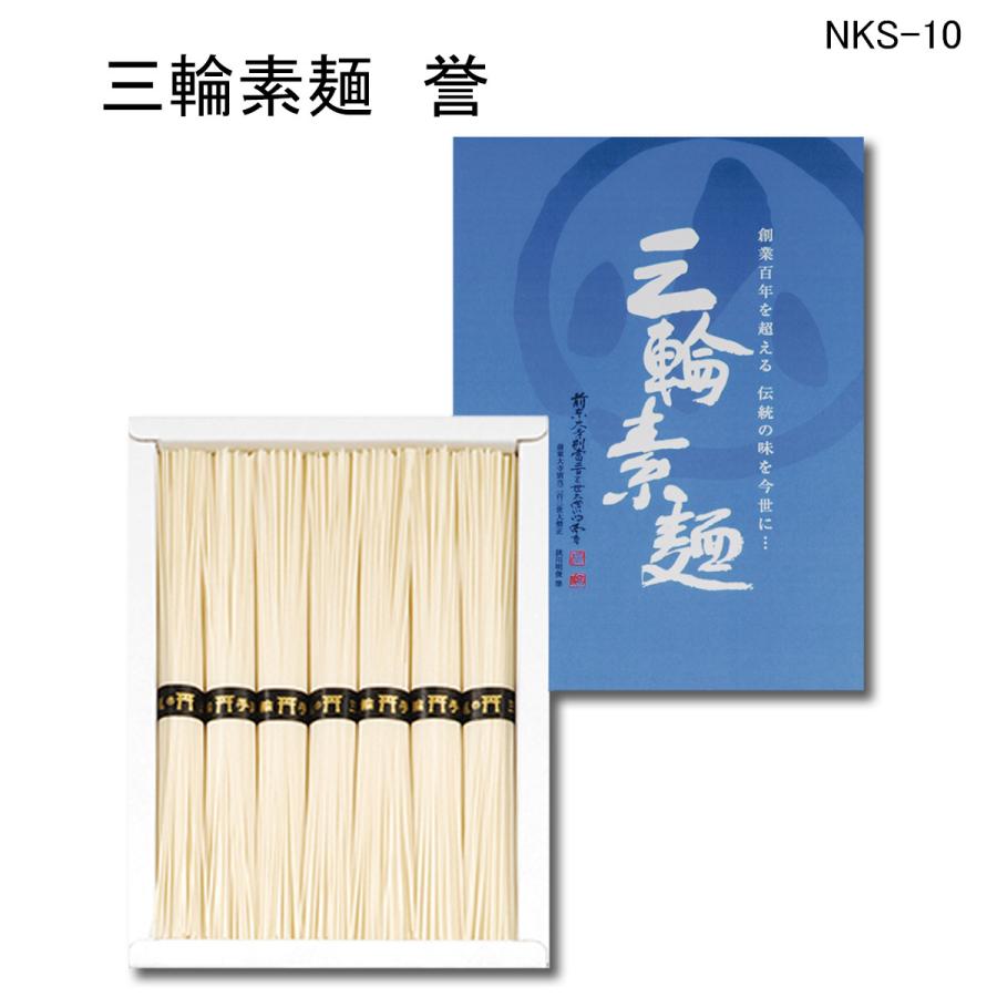 三輪素麺 誉３５０ｇ紙箱 NKS-10 定価の88％ＯＦＦ 35％OFF
