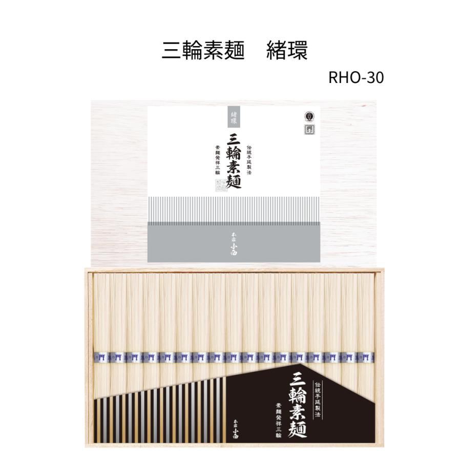 三輪そうめん小西 三輪素麺 緒環 細物素麺850g木箱入り RHO-30 