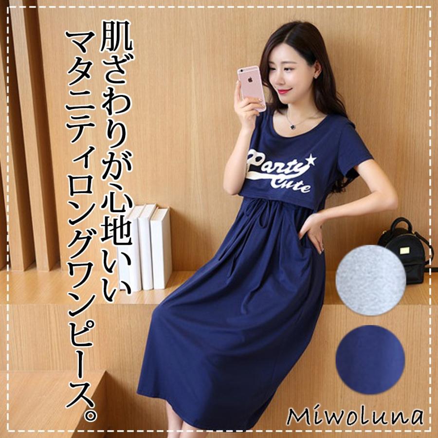 授乳服 マタニティ ワンピース ロング 半袖 マキシ丈 マキシワンピース 授乳口 夏 春 ウエスト調整 Ymio 021 ミオリ ヤフー店 通販 Yahoo ショッピング