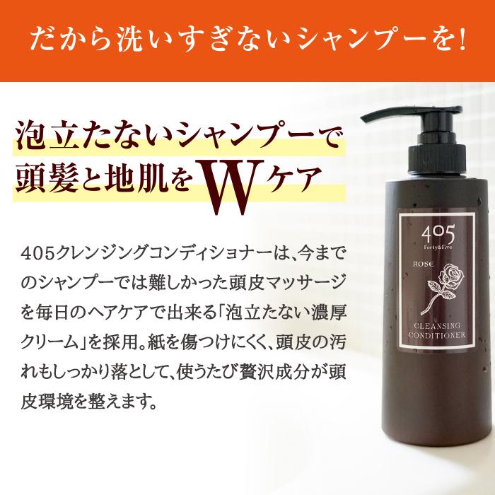 405（Forty&Five） クリームシャンプー お試し 20mL トリートメント