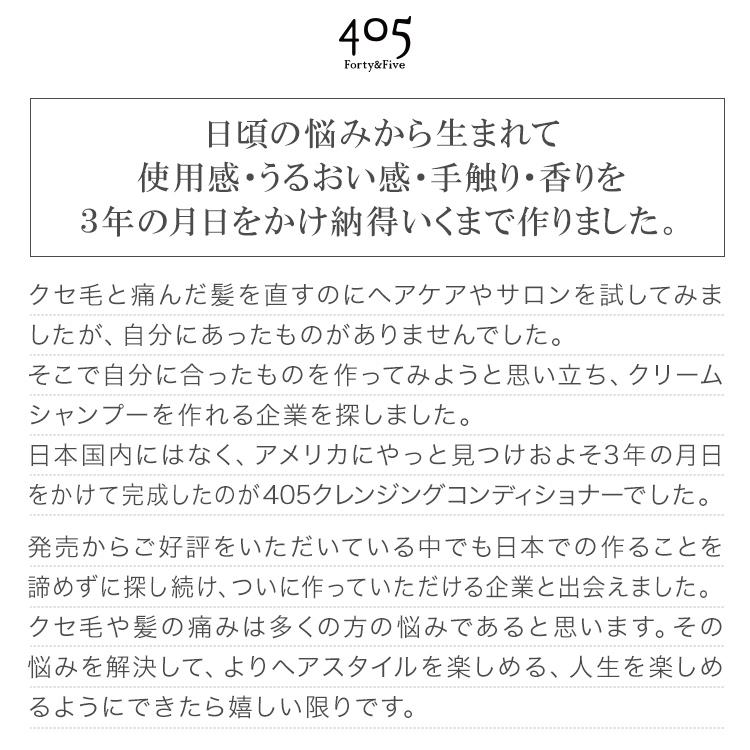 クリームシャンプー 405 クレンジングコンディショナー トラディショナルローズ モイスト ボリュームアップ ボトル 3本セット ヘアケア しっとり 頭皮ケア｜mix-max｜16