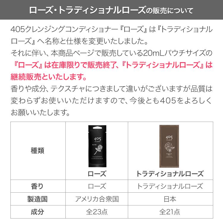 405（Forty&Five） クリームシャンプー お試し 20mL トリートメント
