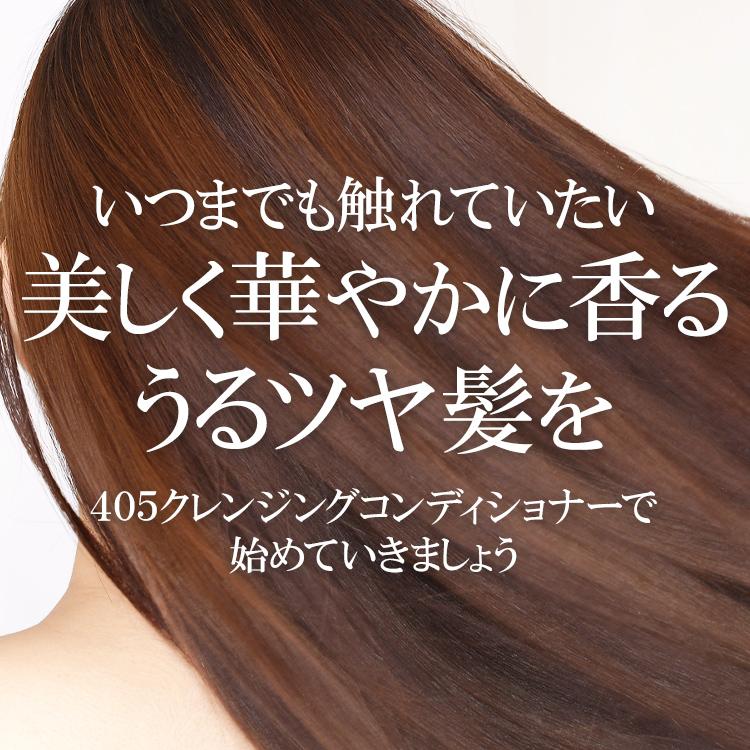 405（Forty&Five） クリームシャンプー お試し 20mL トリートメント