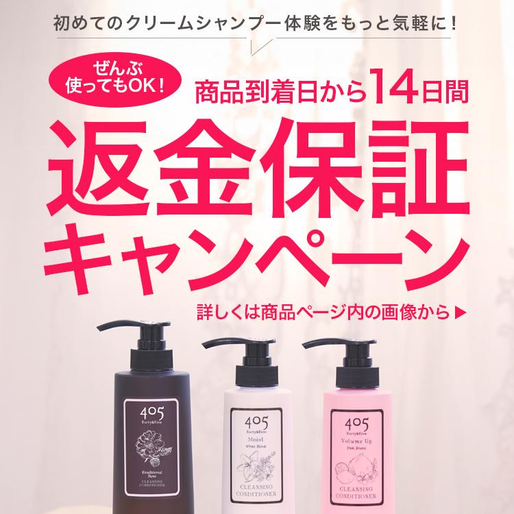 クリームシャンプー405 ４本セット 405（Forty&Five） クリームシャンプー お試し 20mL トリートメント