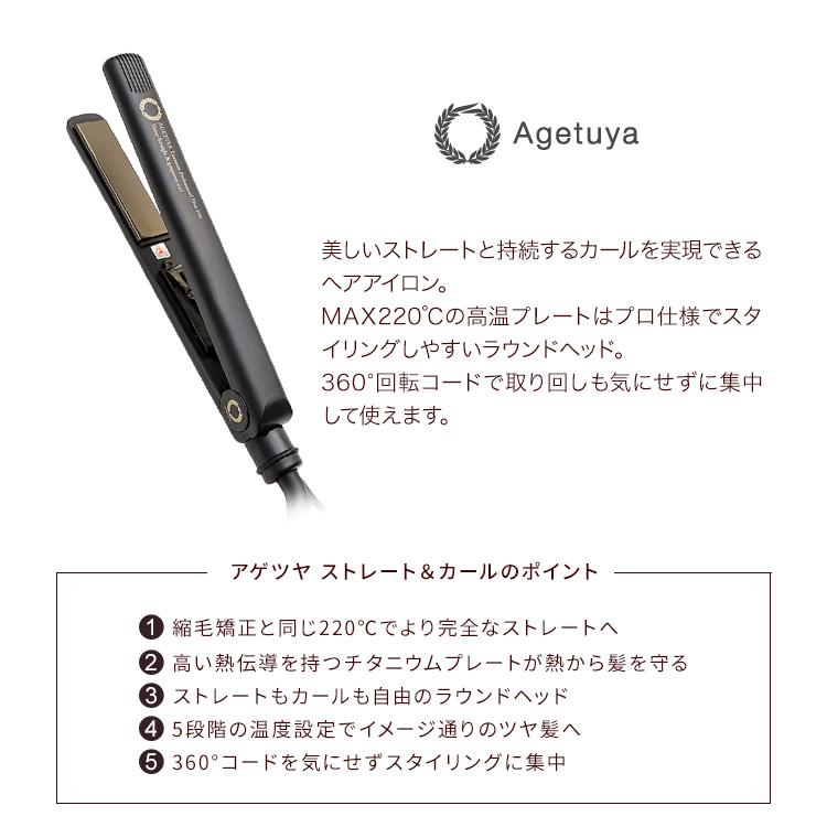 Agetuya（アゲツヤ） ヘアアイロン シャンプー セット 405クレンジング