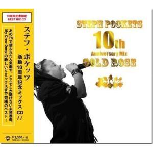 【1000円】【CD】Steph Pockets -Gold Rose 10th Anniversary Mix- / DJ bara[M便 2/12] | 